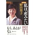 私は、産みたい
