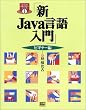 �VJava������� �r�M�i�[�� (Java������p�}�X�^�[�V���[�Y (1))