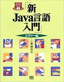 �VJava������� �r�M�i�[�� (Java������p�}�X�^�[�V���[�Y (1))
