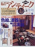 ��Υ���ƥ����� (No.16) (Gakken interior mook)