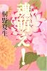 魂萌え !