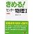 きめる!センター物理I (センター試験V BOOKS (12))