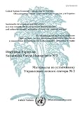 Sustainable Development and Biofuel Use as a Way Towards the Kyoto Protocol Implementation and Enhanced Complex Utilization of Wood Raw Material and ... Forest Management) (Multilingual Edition)