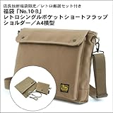 店長独断福袋限定/福袋「No,10」レトロシングルポケットショートフラップショルダー/A4横型/厳選セット付きB