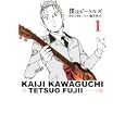 僕はビートルズ １<br>かわぐちかいじ 藤井哲夫 <br>講談社<br>560円<br>ISBN:9784063729320