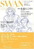 SWAN MAGAZINE スワン・マガジン Vol.4 2006夏号