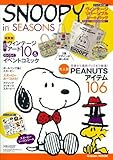 SNOOPY in SEASONS (Gakken Mook)