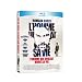 L'homme qui voulait vivre sa vie [Blu-ray]