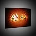 Kunstdruck Chinesische Schrift