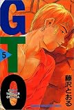 GTO（5） (少年マガジンコミックス)