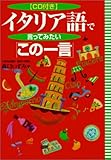 イタリア語で言ってみたい「この一言」