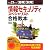 平成21年度[春期][秋期] 情報セキュリティスペシャリスト 合格教本
