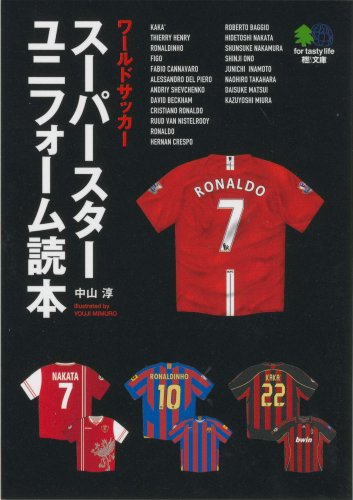 Cover image : ワールドサッカースーパースターユニフォーム読本 (えい文庫 170)