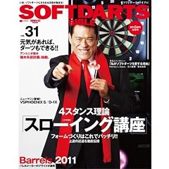 SOFTDARTS BIBLE vol.31 (SAN-EI MOOK)