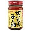 ユウキ ぜいたくラー油 95g