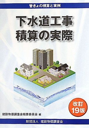 下水道工事積算の実際のJPEG画像