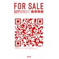 ＦＯＲ ＳＡＬＥ<br>南原 竜樹著 <br>青月社<br>1050円<br>ISBN:9784810912227