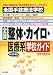 全国整体・カイロ・医療系学校ガイド―技術と資格取得・独立開業をめざす人のために全国手技療法学校〈2005年版〉