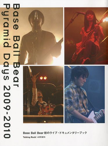 野球男子:BaseballBear初のライブ本 BaseBallBear Pyramid Days20 ...
