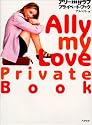 アリーmyラブプライベート・ブック