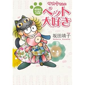 �T�J�^����̃y�b�g��D�� ��c���q���ʂ���i�W (�s���A�t���R�~�b�N�X)