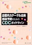 ���Ǔ��J�e�[�e���R�������\�h�̂��߂�CDC�K�C�h���C�� (Global standard series)