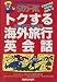 <STRONG>トクする海外旅行英会話―英会話完全攻略BOOK</STRONG> <STRONG>2</STRONG> <STRONG>(Magazine</STRONG> <STRONG>House</STRONG> <STRONG>mook)</STRONG>