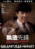RIGHTING WRONGS Digitally Re-Mastered DVD (All Region) (NTSC) Yuen Biao, Cynthia Rothrock