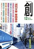 書評 創 2015年 12 月号 [雑誌] by Tetsu Okamoto