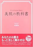 美肌の教科書