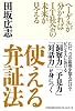 使える 弁証法
