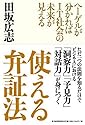 使える 弁証法