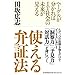 使える 弁証法