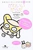 かわいいからだ (幻冬舎文庫)