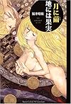 月に繭地には果実―From called “∀”Gundam