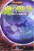 第一部としてぇあ上々。ただ、レイストがいないのはやっぱり寂しい
