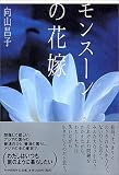 モンスーンの花嫁の画像