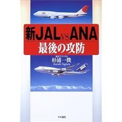 �V JAL vs ANA �Ō�̍U�h