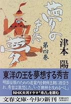 夢のまた夢〈第4巻〉 (文春文庫)