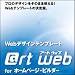 @rt web for ホームページ・ビルダー [会社・店舗編] DL [ダウンロード]
