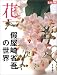 假屋崎 省吾: 花 假屋崎省吾の世界