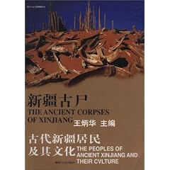The Ancient Corpses of Xinjiang: The Peoples of Ancient Xinjiang and Their Culture