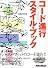 コード進行スタイルブック (Creators’ Handbooks)