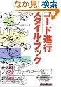 �R�[�h�i�s�X�^�C���u�b�N (Creators�f Handbooks)