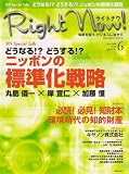Right NOW (ライトナウ) ! 2006年 06月号 [雑誌] の評価・レビュー