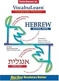 Hebrew: Level 1 (VocabuLearn): Level 1 (VocabuLearn)
