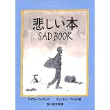 悲しい本 (あかね・新えほんシリーズ)