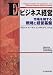 Eビジネス経営―市場を制する戦略と経営基盤 (Best solution)