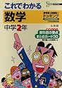 これでわかる数学―参考書+問題集 (中学2年) (シグマベスト)