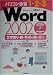 �ѥ����󶵽�1��2��3 Word2002ʸ�����ꡦ�����̿��λȤ����� (�ѥ����󶵽�1��2��3)